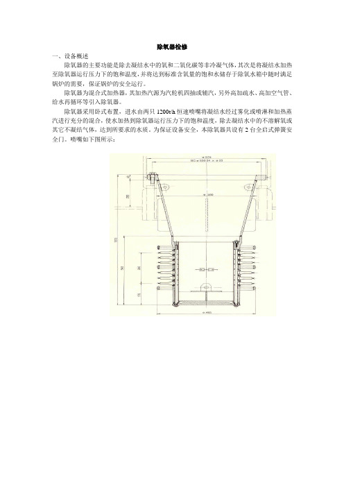 除氧器工作原理及检修