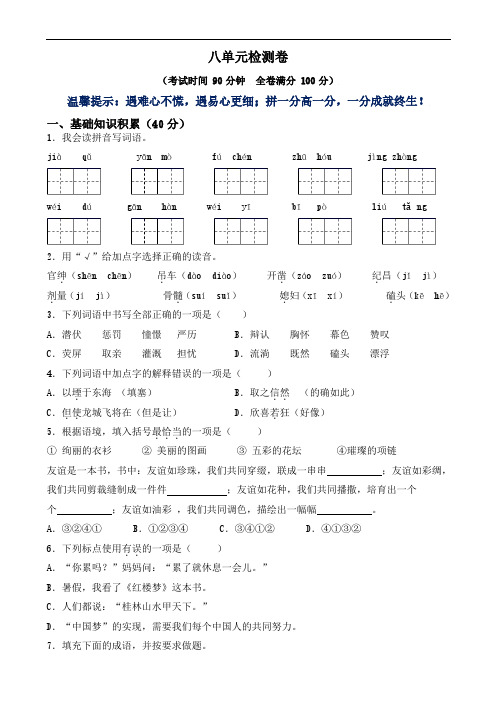 部编版四年级语文上册第八单元测试卷(含答案)+总结(标准版)