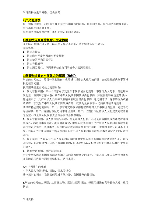 刑法总论期末复习