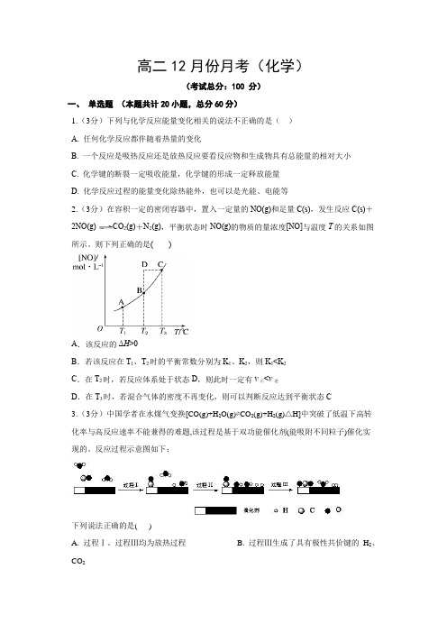 高二12月份月考(化学)试卷含答案