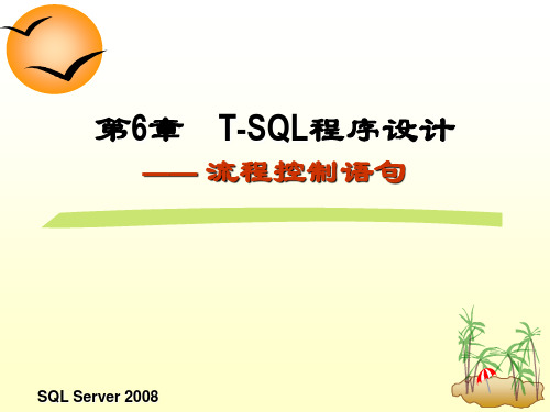 T-SQL流程控制语句