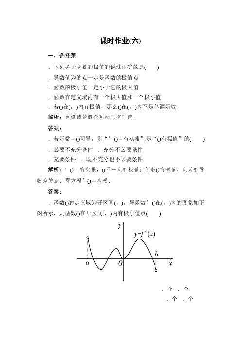 高中人教a版数学选修1-1课时作业3-3-2函数的极值 word版含答案