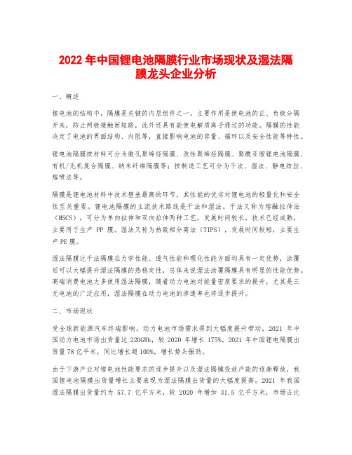 2022年中国锂电池隔膜行业市场现状及湿法隔膜龙头企业分析