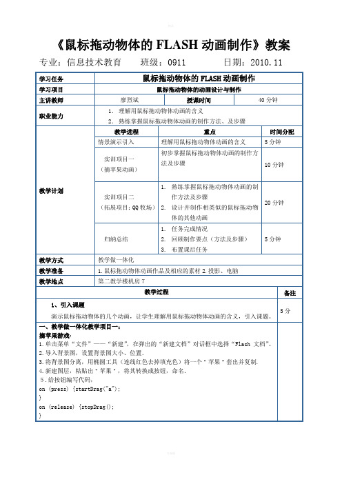 鼠标拖动物体的FLASH动画制作教案