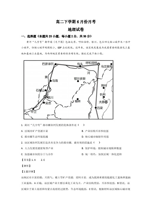 2022-2023学年高二下学期6月月考考试地理试题含解析