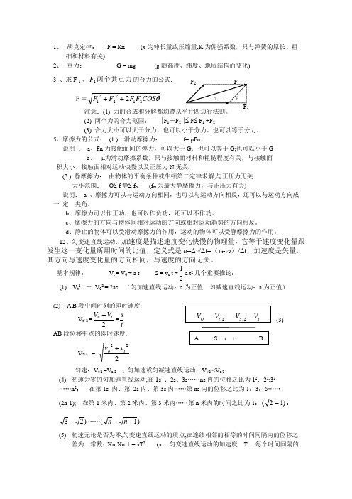 胡克定律