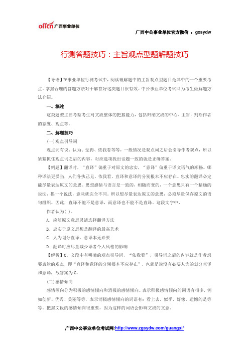 事业单位考试——行测答题技巧:主旨观点型题解题技巧