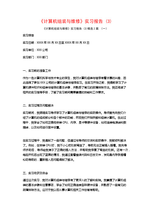 《计算机组装与维修》实习报告2篇