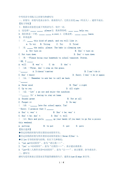 祈使句感叹句宾语从句专练及答案v