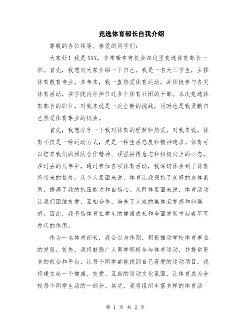 竞选体育部长自我介绍