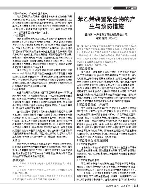 苯乙烯装置聚合物的产生与预防措施