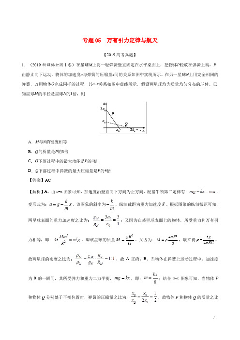 三年高考2017_2019高考物理试题分项版解析专题05万有引力定律与航天含解析