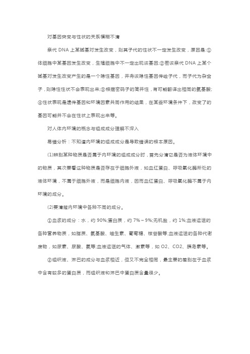 高三生物必修二重点知识归纳