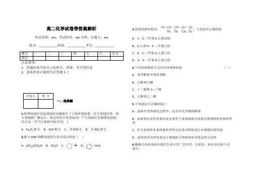 高二化学试卷带答案解析