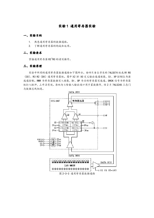 计算机组成原理实验报告