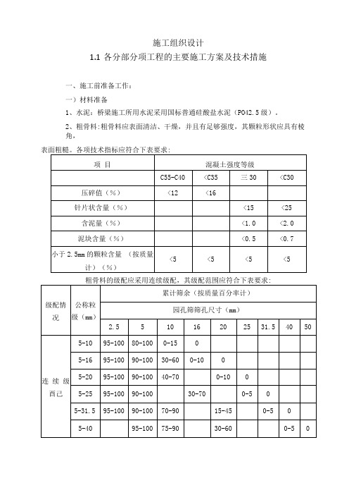 危桥改造施工