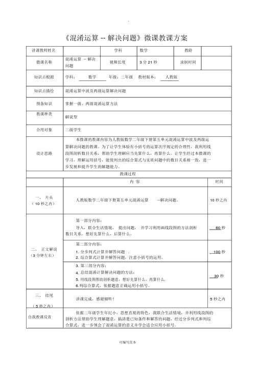 人教版二年级下册数学混合运算微课教案