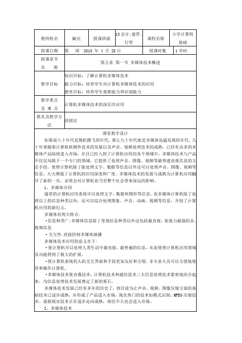 大学计算机基础 南京师范大学出版社 第五章 多媒体技术基础