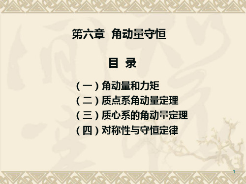 高中物理竞赛必备辅导资料——角动量守恒