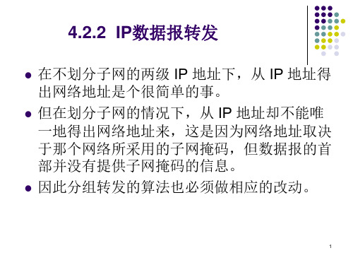 数据报转发,计算下一跳地址