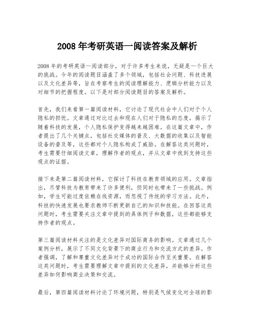 2008年考研英语一阅读答案及解析