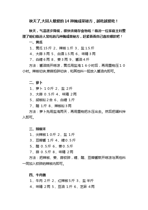 秋天了,大同人最爱的14种腌咸菜秘方，越吃越爱吃！