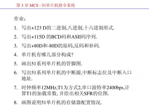 郭天祥单片机教程 第3章指令