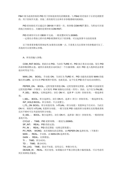 PID整定经验技巧和方法