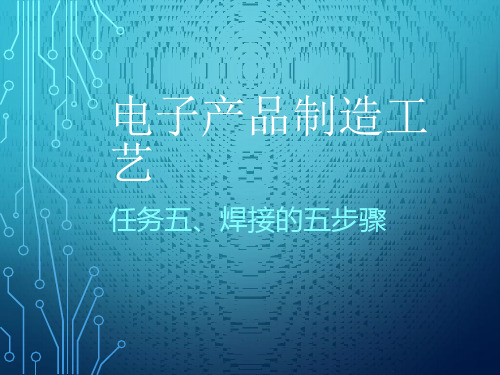 武汉交通学校项目日志焊接五步骤课件