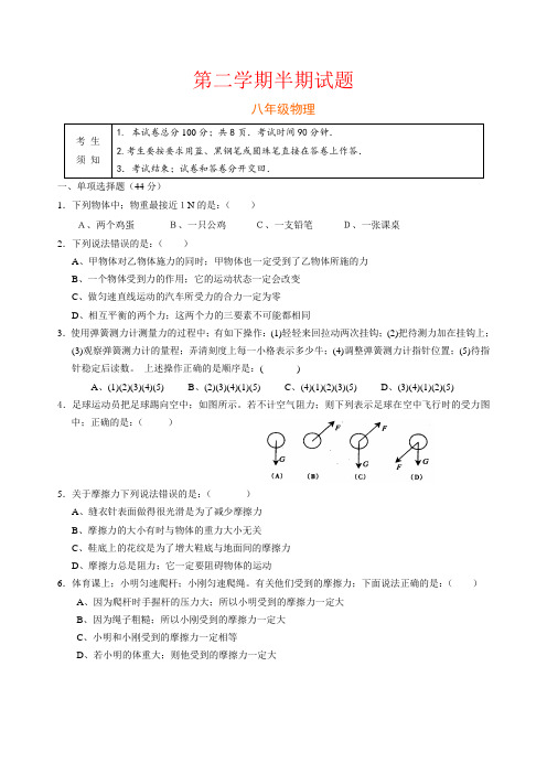 2021年八年级物理第二学期半期试题及答案