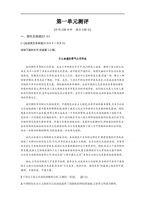 2019-2020学年语文高中(语文版必修1)习题：第一单元测评 Word版含解析