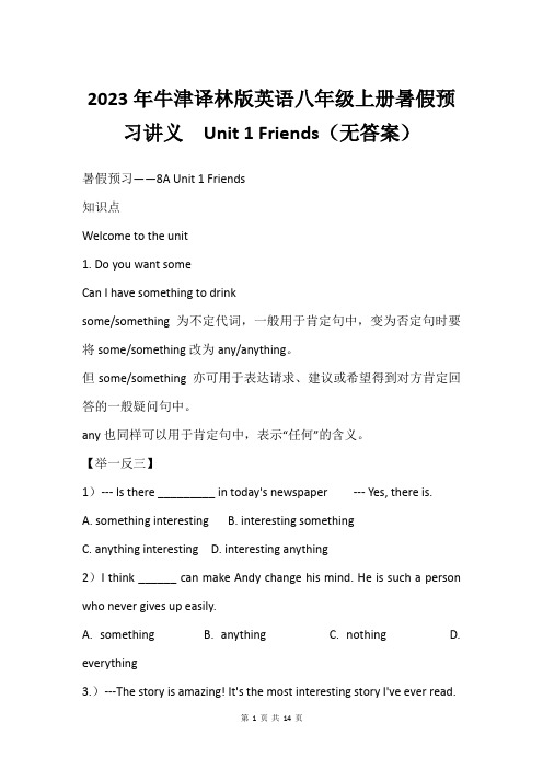 2023年牛津译林版英语八年级上册暑假预习讲义  Unit 1 Friends(无答案)