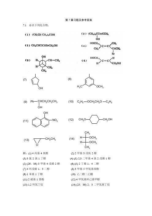 第7章习题及参考答案