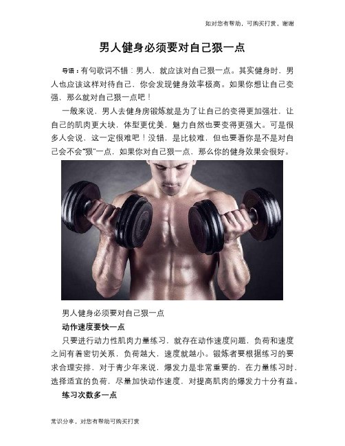 男人健身必须要对自己狠一点