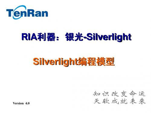 第二章：Silverlight编程模型