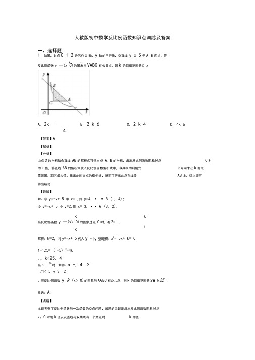 人教版初中数学反比例函数知识点训练及答案