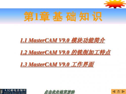 精选完整的masterCAM910教程资料