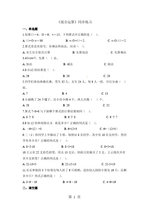 二年级下册数学一课一练混合运算_人教新课标(2018秋)(含答案)