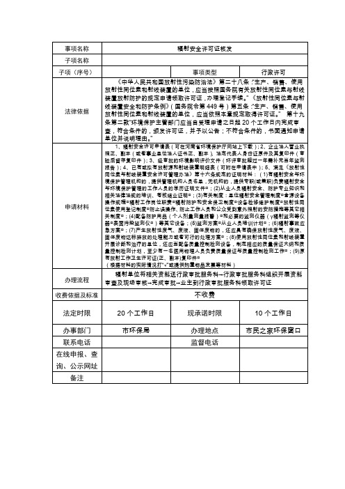 辐射安全许可证核发流程图