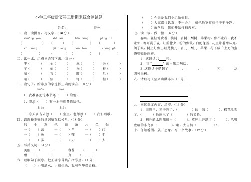 人教版小学二年级语文第三册期末综合测试题、二上语文第一单元卷.pdf