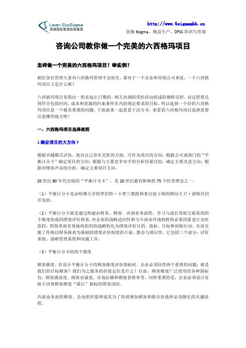 咨询公司教你做一个优秀的六西格玛项目