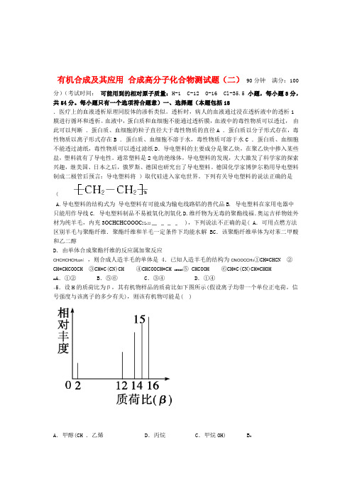 2019 2020高中化学第3章有机合成及其应用合成高分子化合物单元测试题2鲁科版