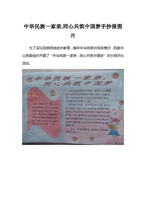 中华民族一家亲,同心共筑中国梦手抄报图片