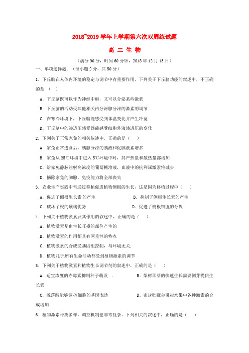 湖北省沙市中学2018_2019学年高二生物上学期第六次双周考试题