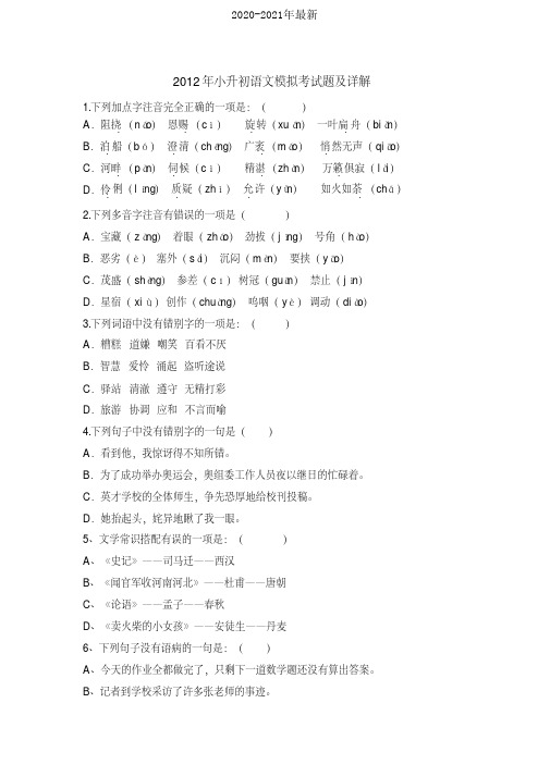 北京市小升初分班考试模拟试题语文7[2020年最新]