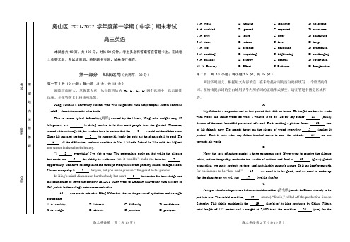 2021-2022学年北京市房山区高三第一学期(上期)期末英语试卷题(含答案)