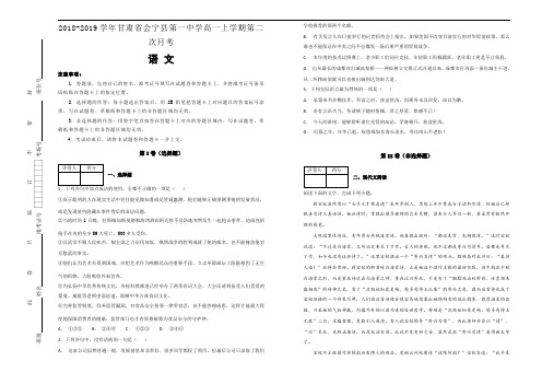 2018-2019学年甘肃省会宁县第一中学高一上学期第二次月考语文试题(解析版)