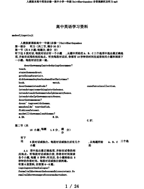 人教版本高中英语必修一高中小学一年级Unit4Earthquakes含答案解析及听力mp3