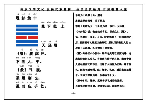 《周易》履卦第十(原文+译文+图文)