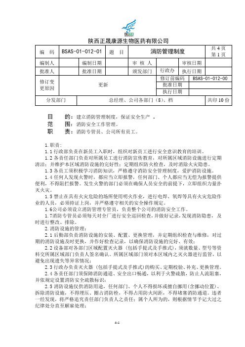 112消防管理制度